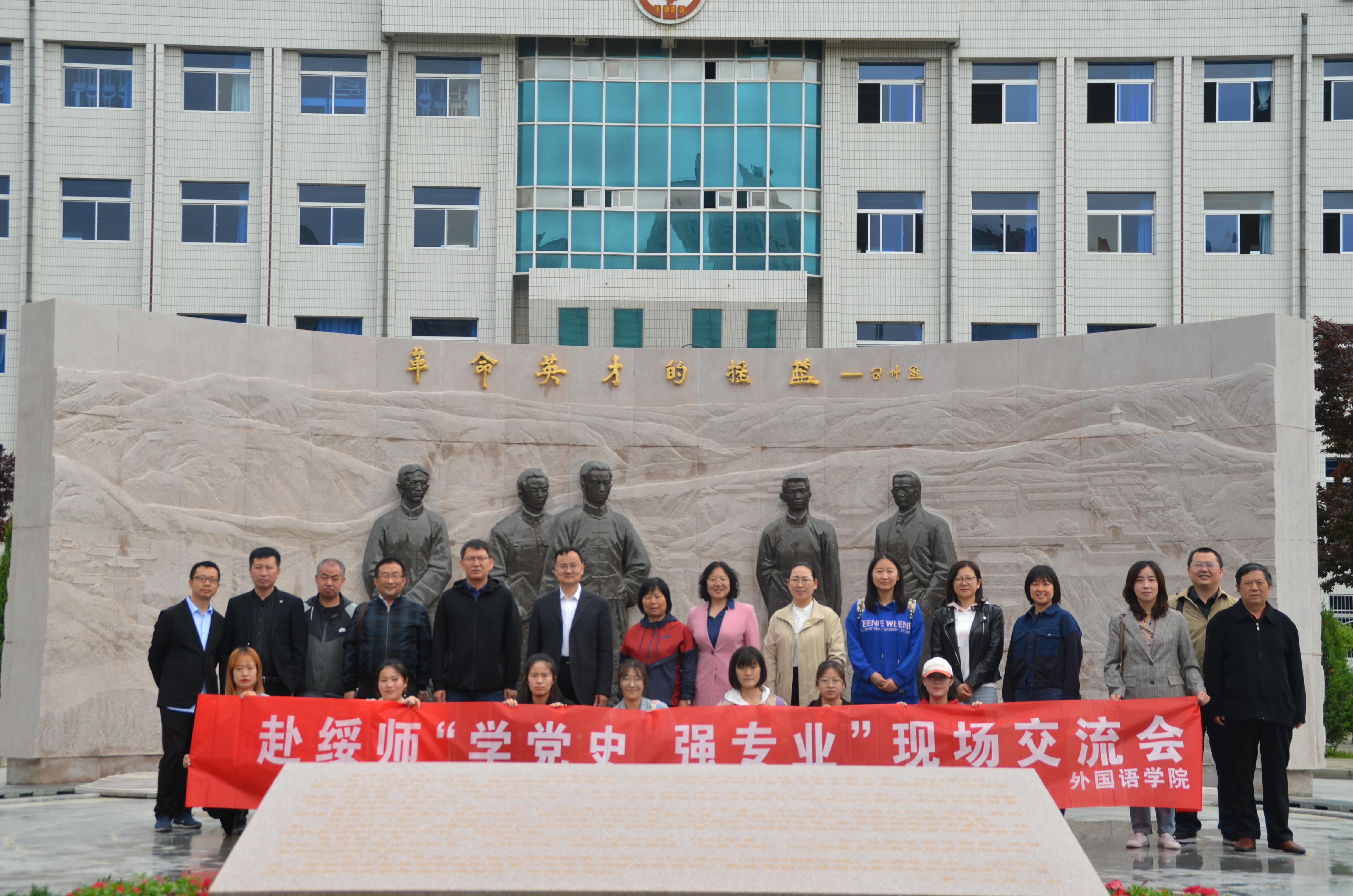 我院师生党员赴绥德师范校区及米脂县杨家沟革命纪念馆开展党史研学